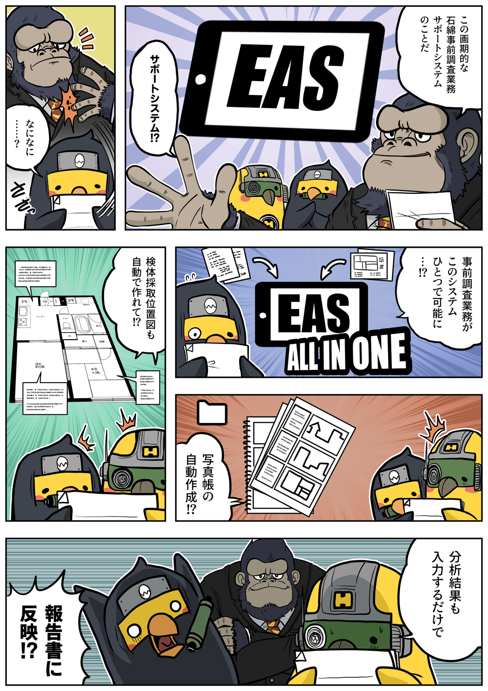 業務効率化EAS4