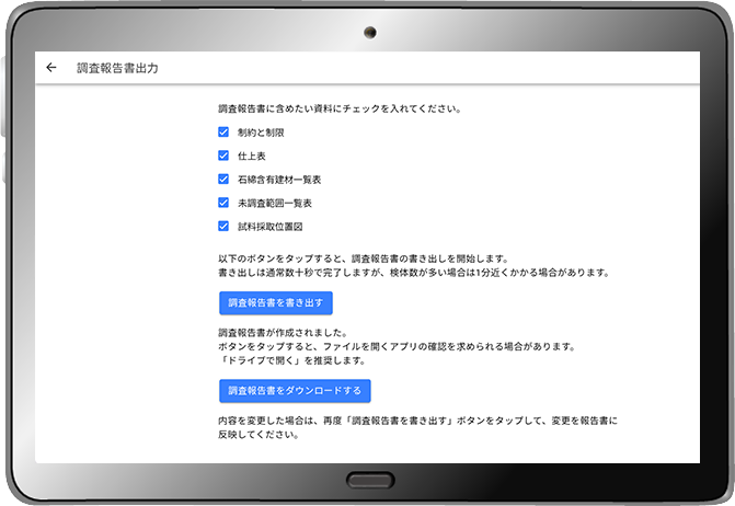石綿調査、もうPCに頼らなくても大丈夫！現地調査から電子申請まで『EAS』ひとつで対応可能